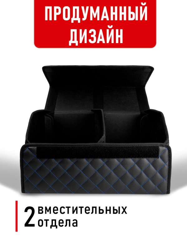 CarCape органайзер 50*30 ромб (Чёрный, синий)