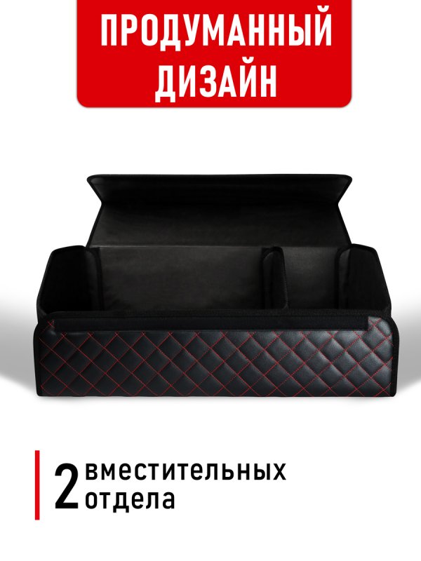 Органайзер 70*30 ромб (Черный, красный)