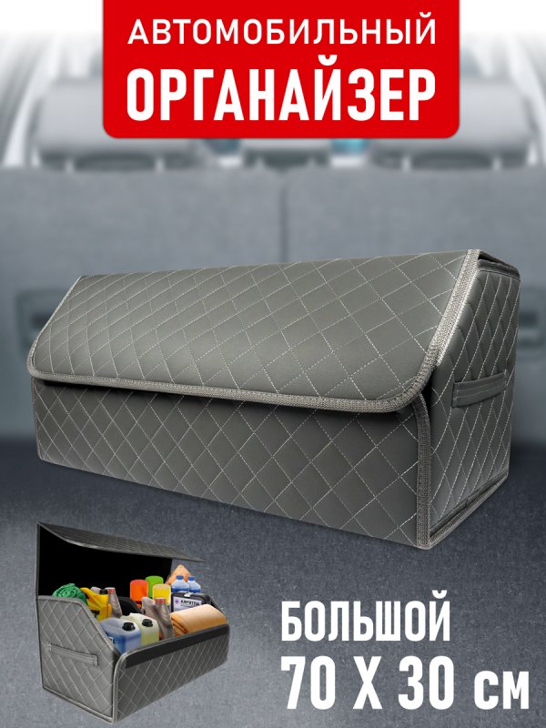 Органайзер 70*30 ромб (серый)