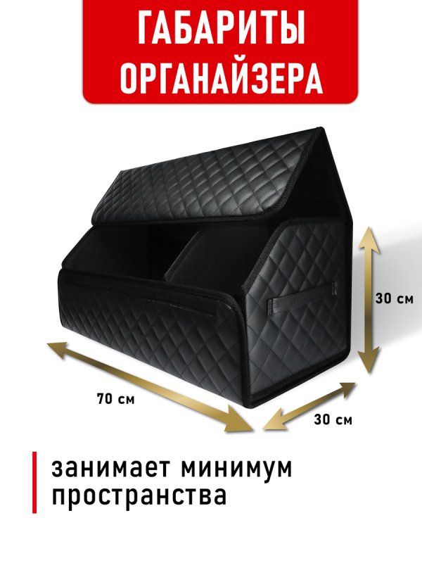 Органайзер 70*30 ромб (черный)