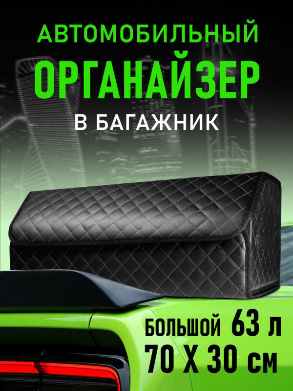 Органайзер 70*30 ромб (Черный, бежевый)