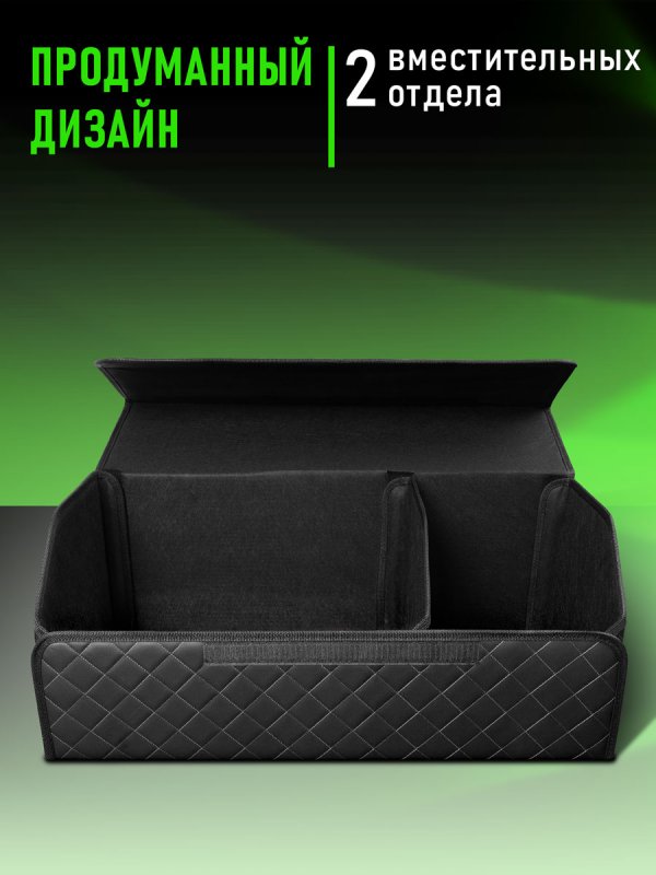 Органайзер 70*30 ромб (Черный, бежевый)