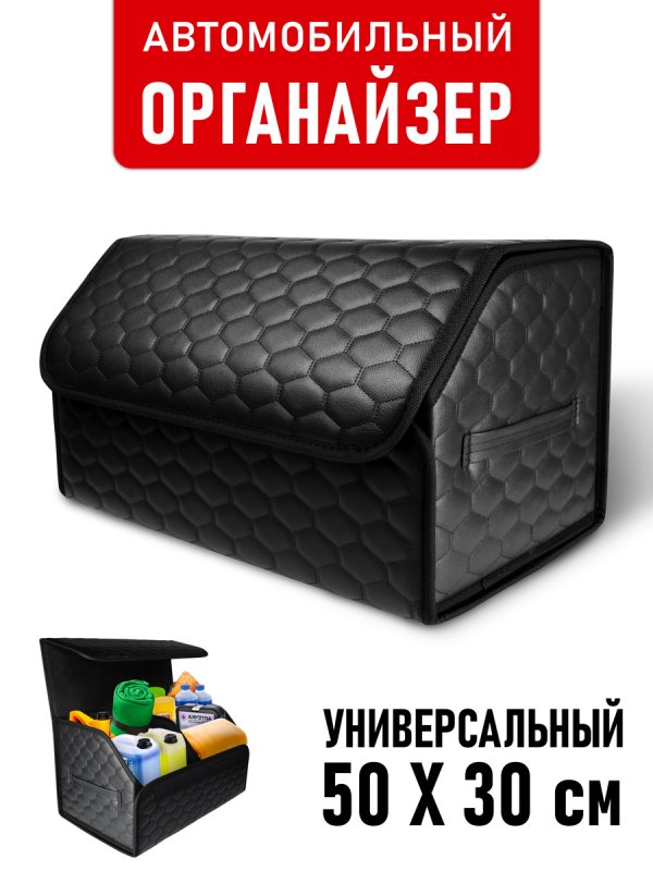 Органайзер 50*30 ромб																														