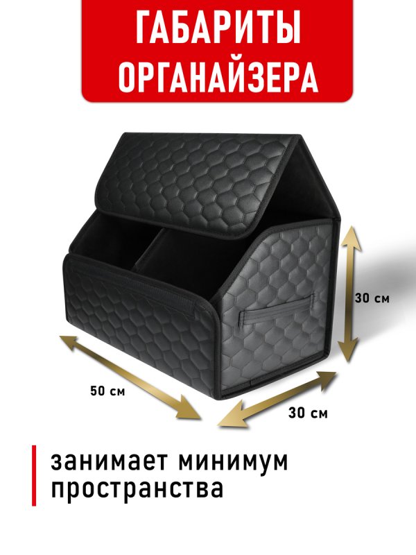 Органайзер 50*30 ромб																														