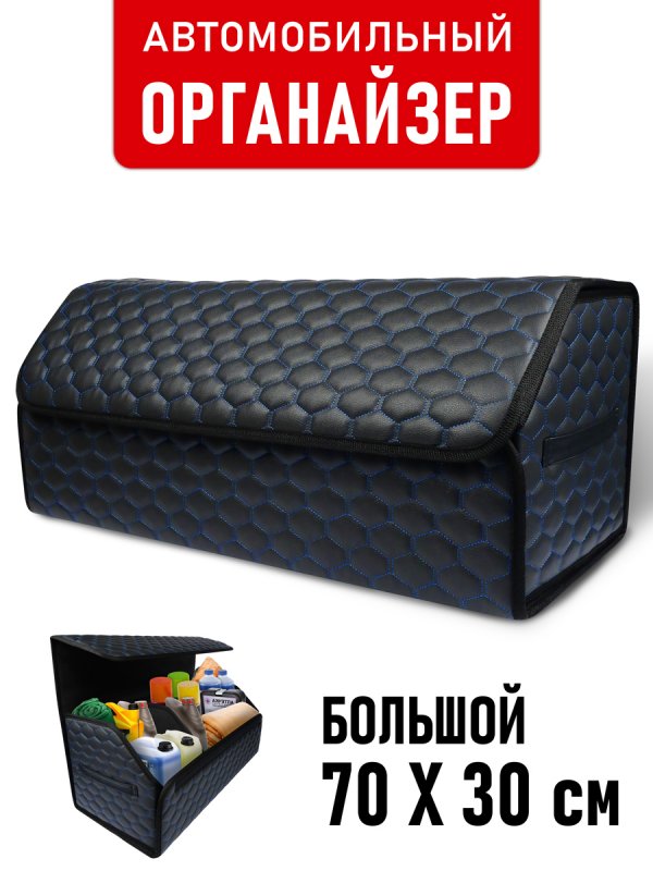 Органайзер 70*30 диамонд																														