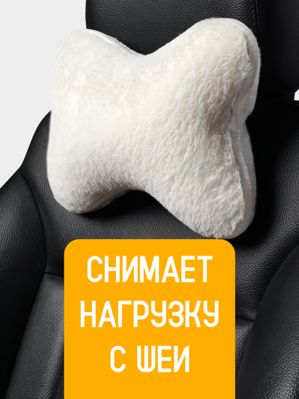 Пара подушек "OSLO" из эко меха под шею на подголовник