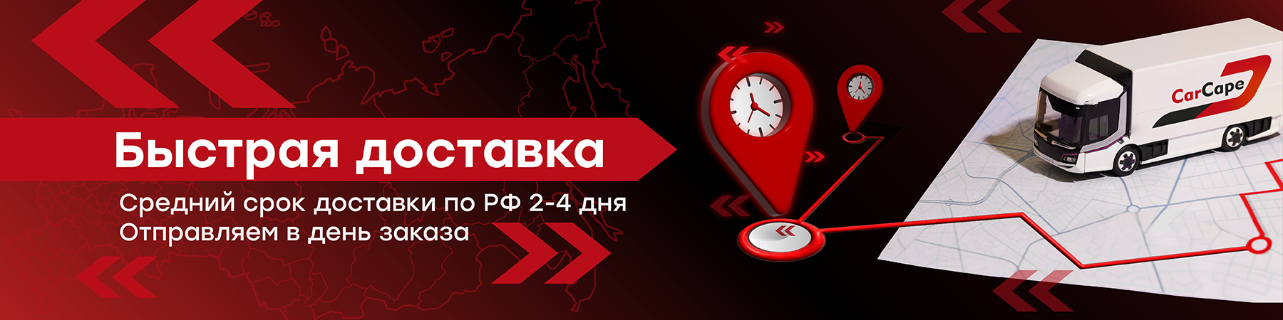 Быстрая доставка. Отправляем в день заказа. Средний срок доставки по РФ 2-4 дня.5
